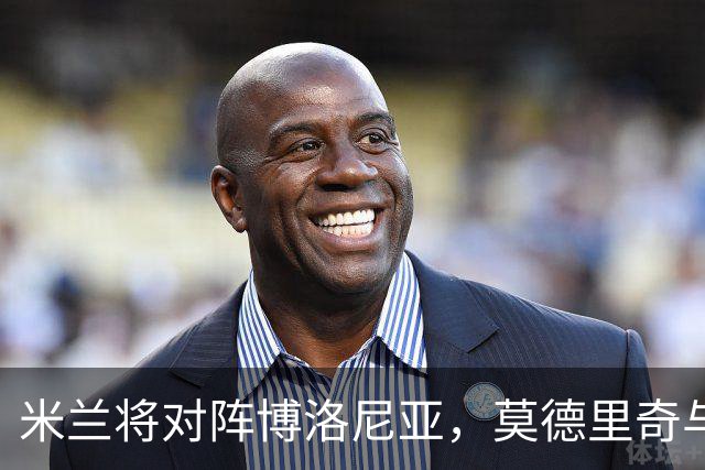 米兰将对阵博洛尼亚，莫德里奇与普利西奇或将休战