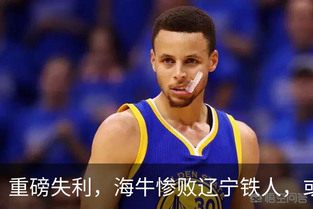 重磅失利，海牛惨败辽宁铁人，或为武汉三镇中甲之路埋下隐忧